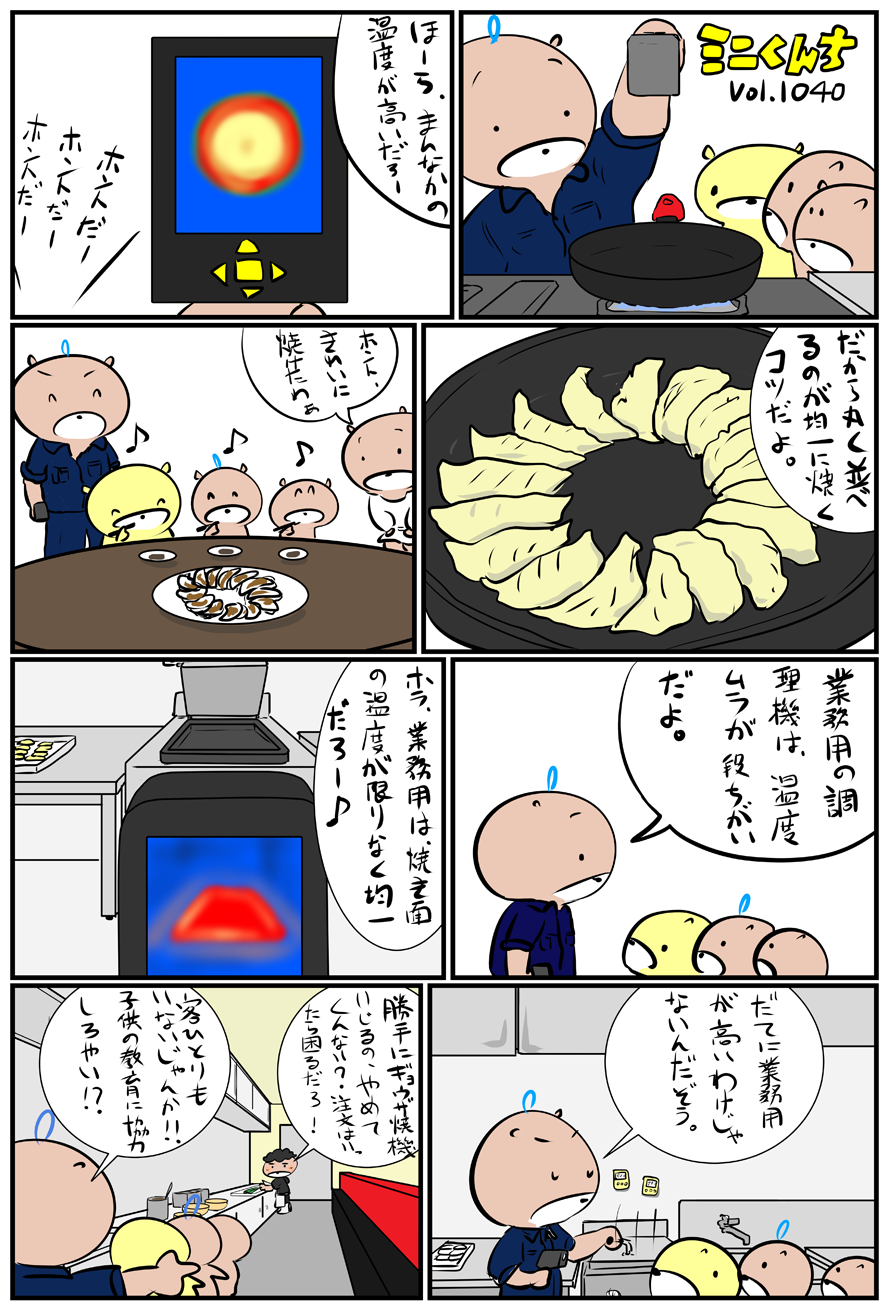 ミニくんちVol.1040