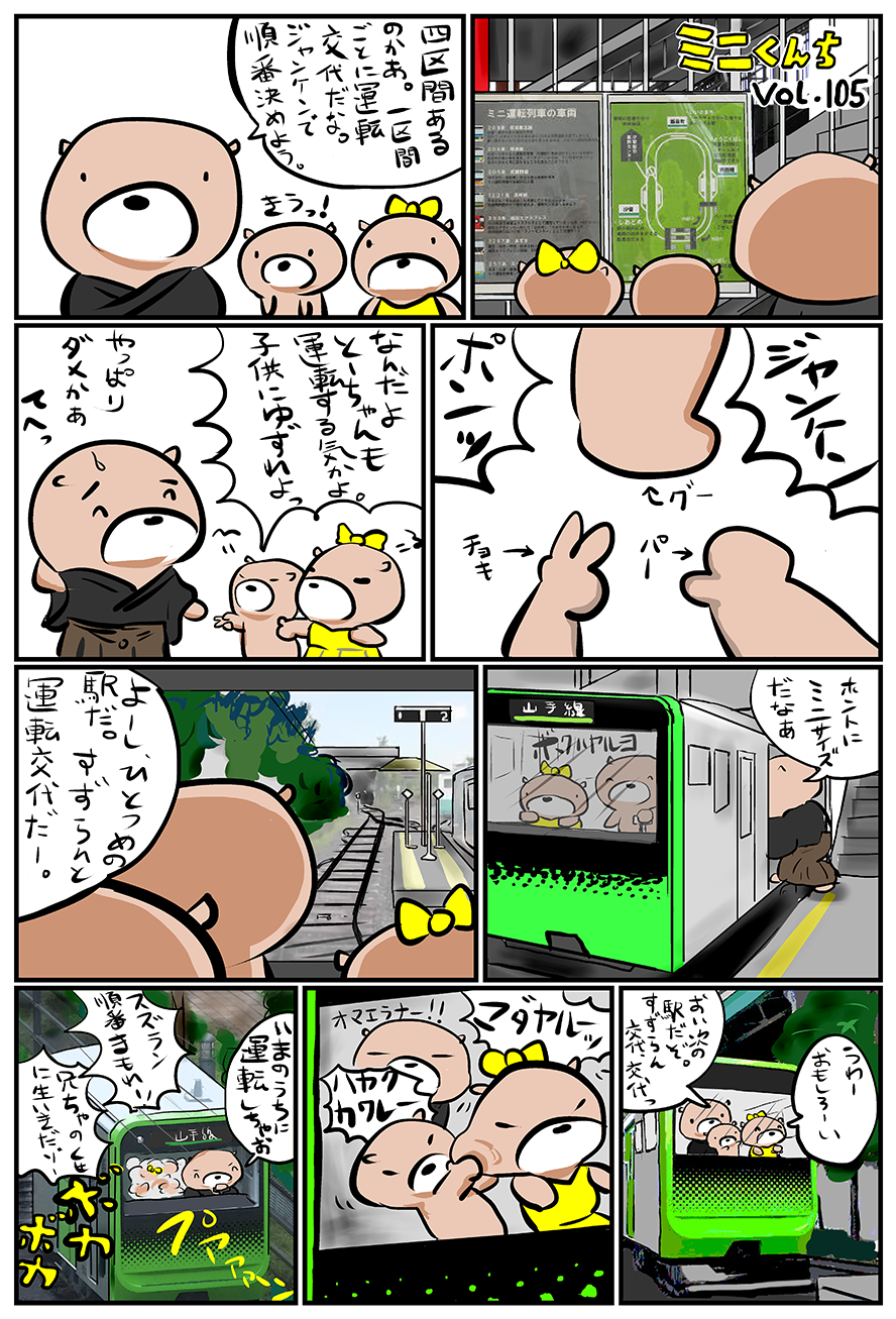 ミニくんちVol.105