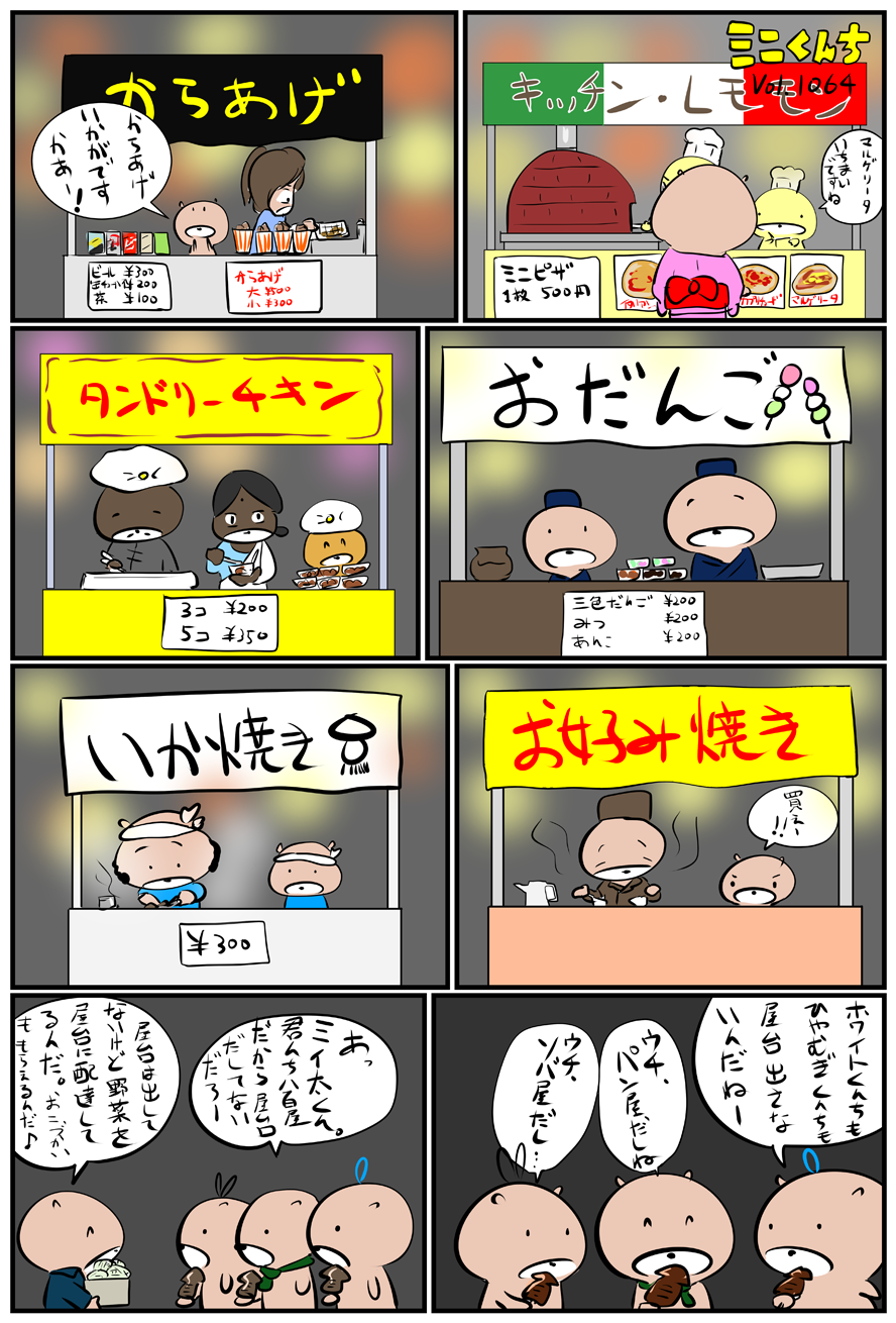 ミニくんちVol.1064