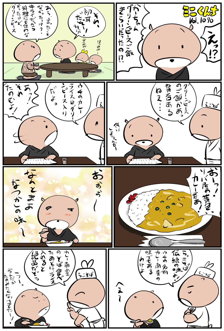 ミニくんちVol.1070