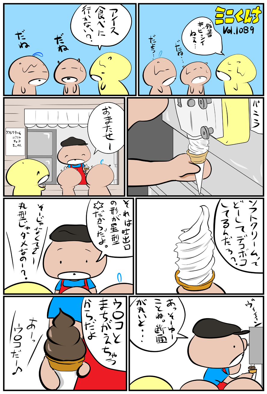 ミニくんちVol.1089