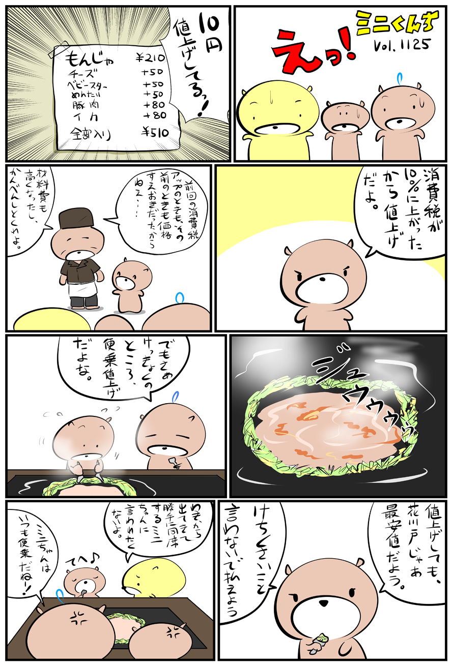 ミニくんちVol.1125