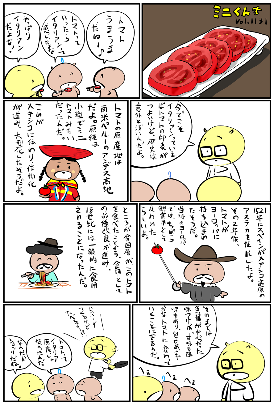 ミニくんちVol.1131