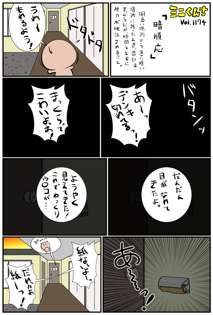 ミニくんちVol.1174