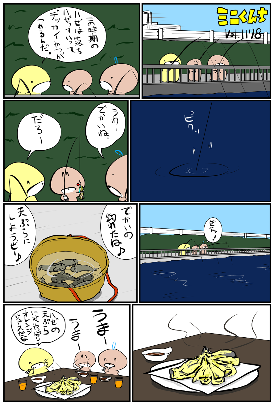 ミニくんちVol.1178