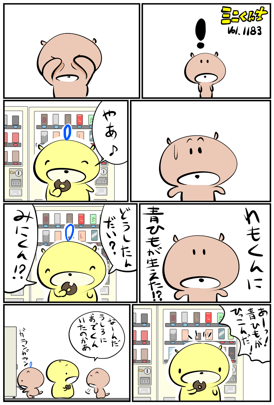 ミニくんちVol.1183