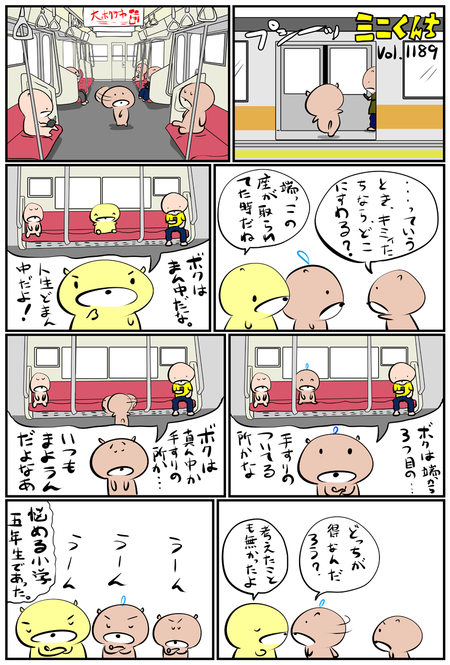 ミニくんちVol.1189