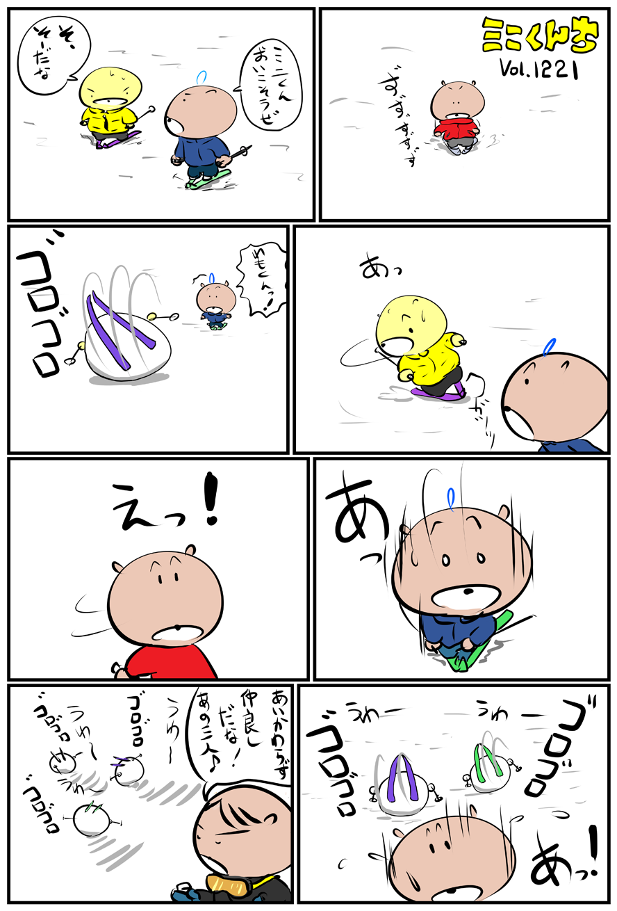 ミニくんちVol.1221