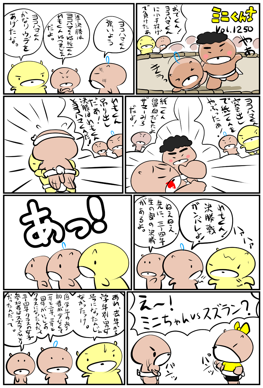 ミニくんちVol.1250