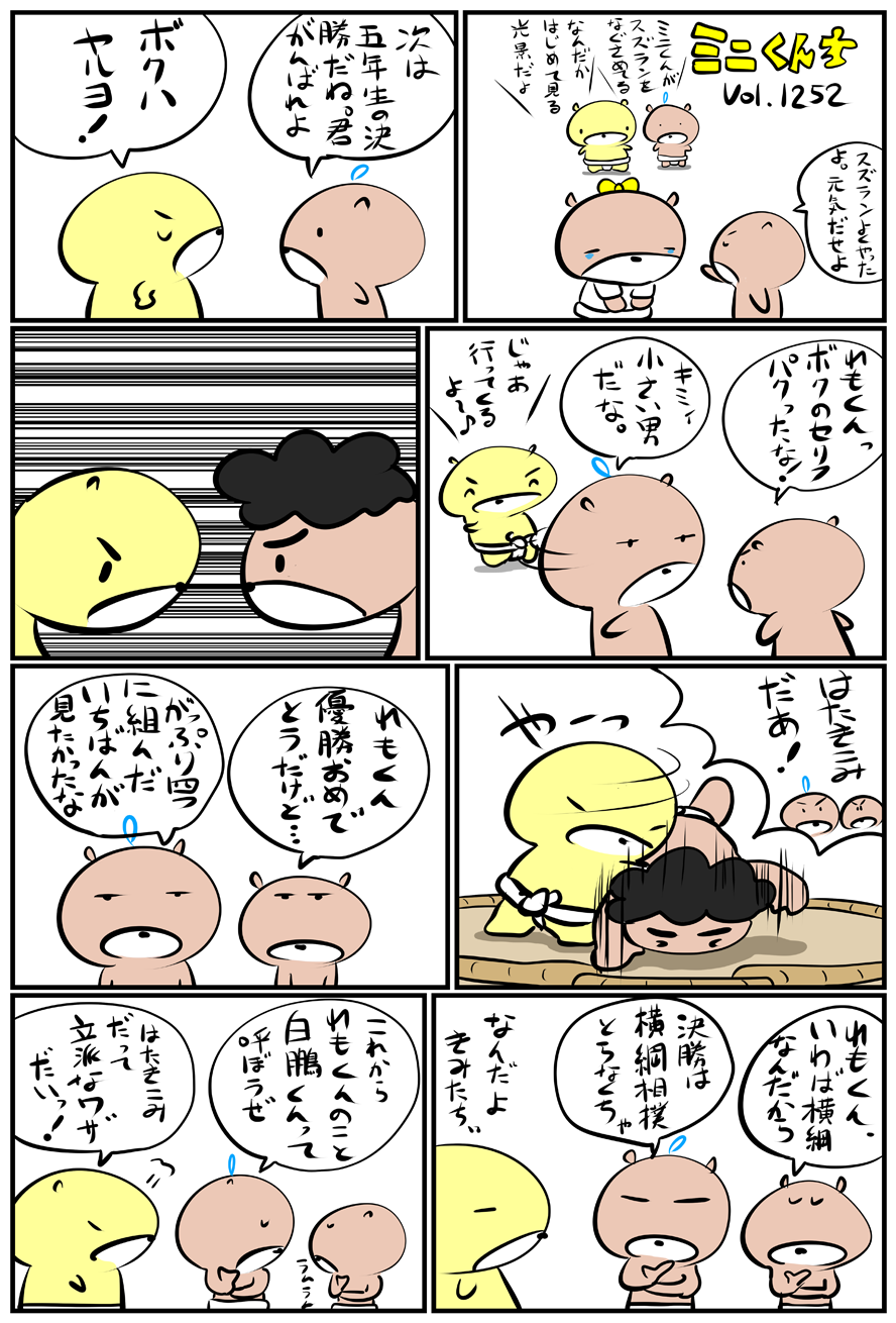 ミニくんちVol.1252