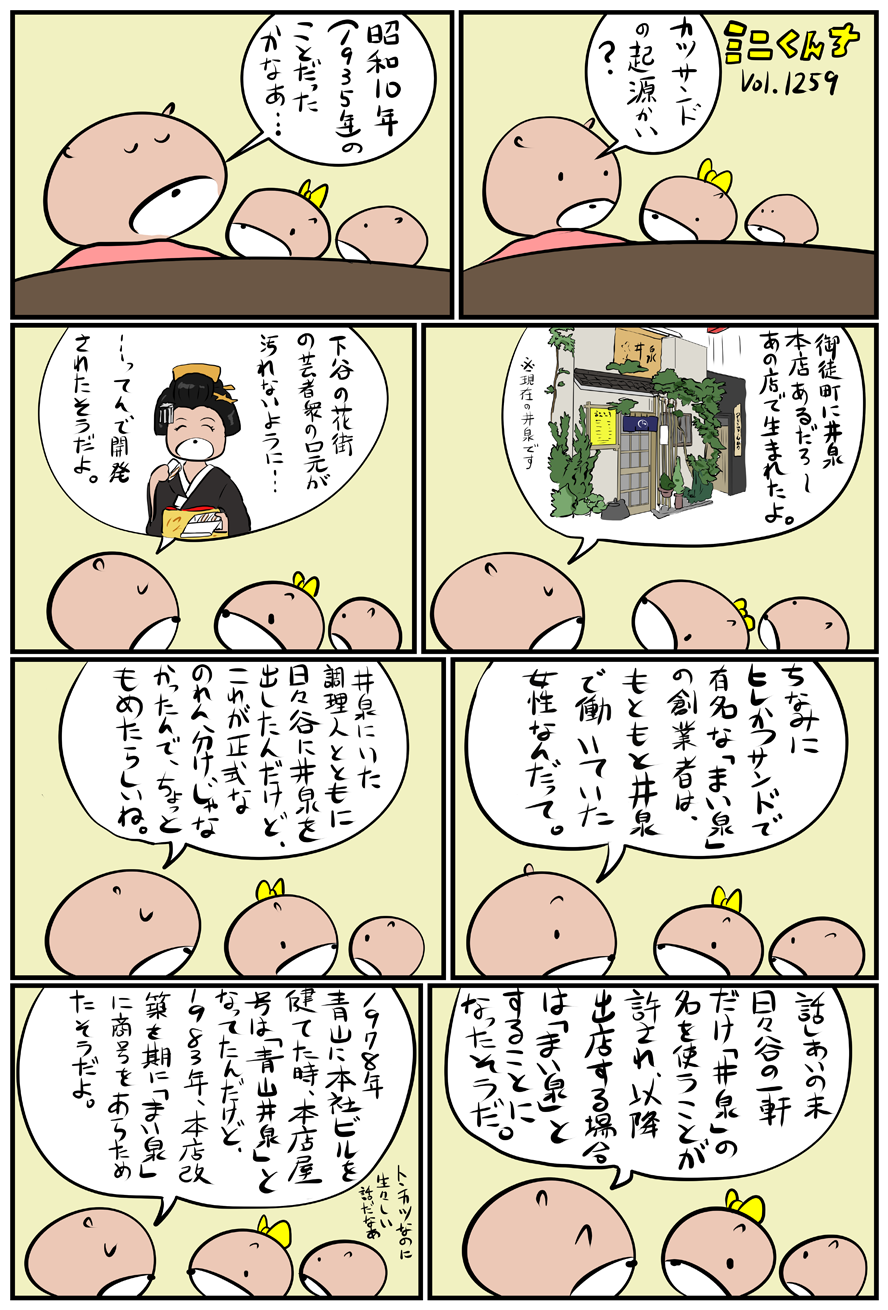 ミニくんちVol.1259