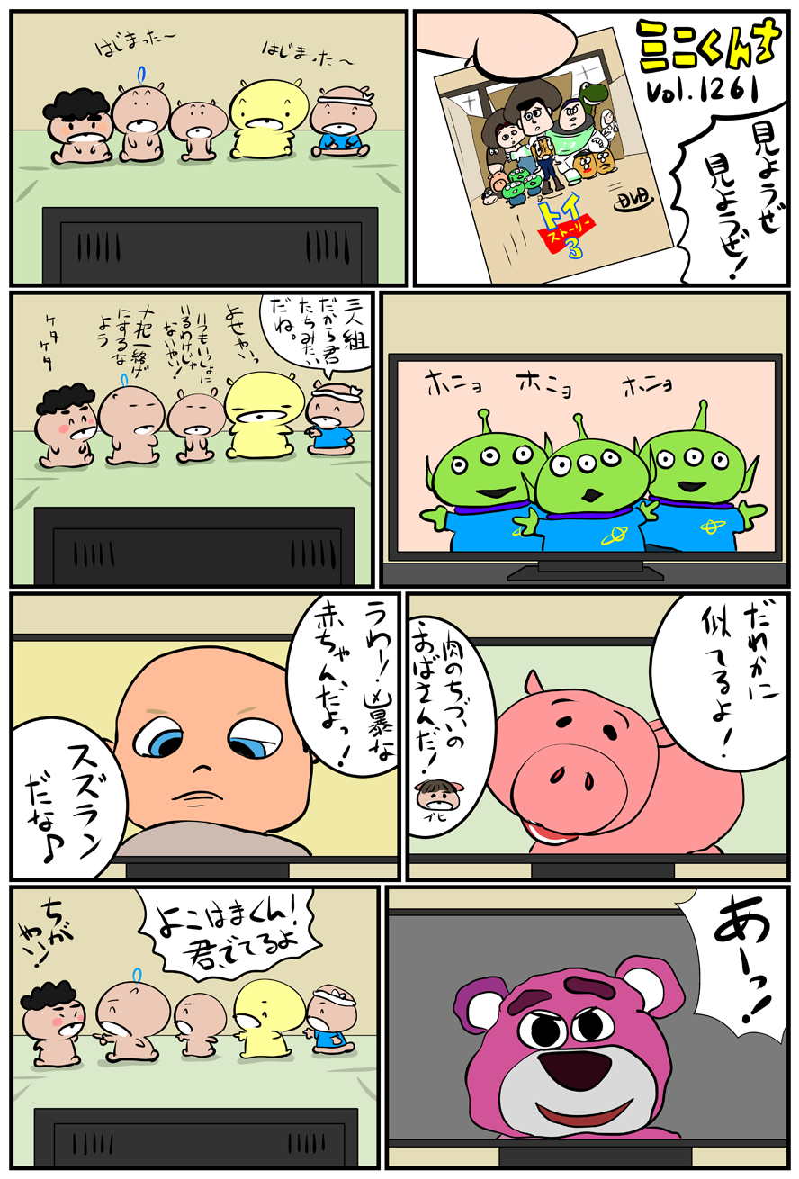 ミニくんちVol.1261