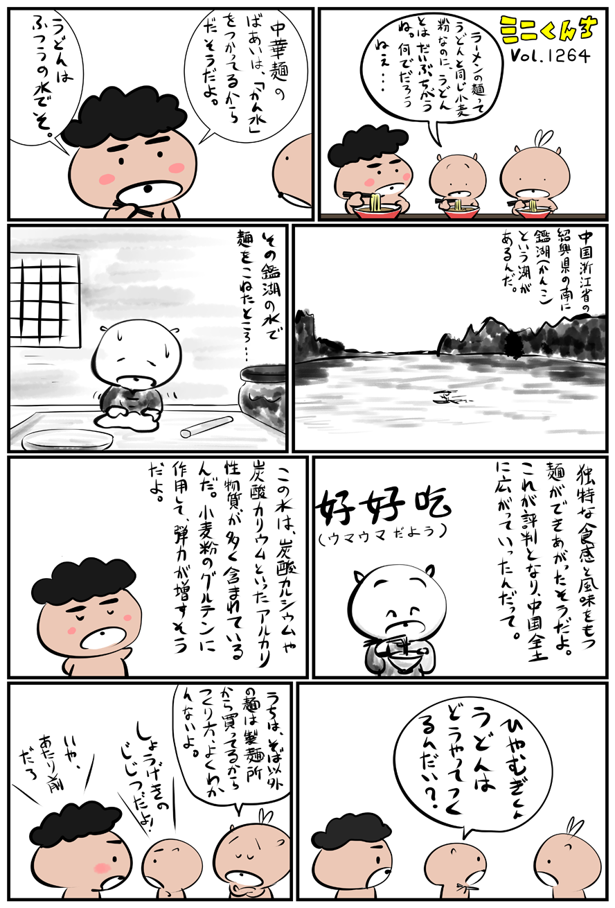 ミニくんちVol.1264