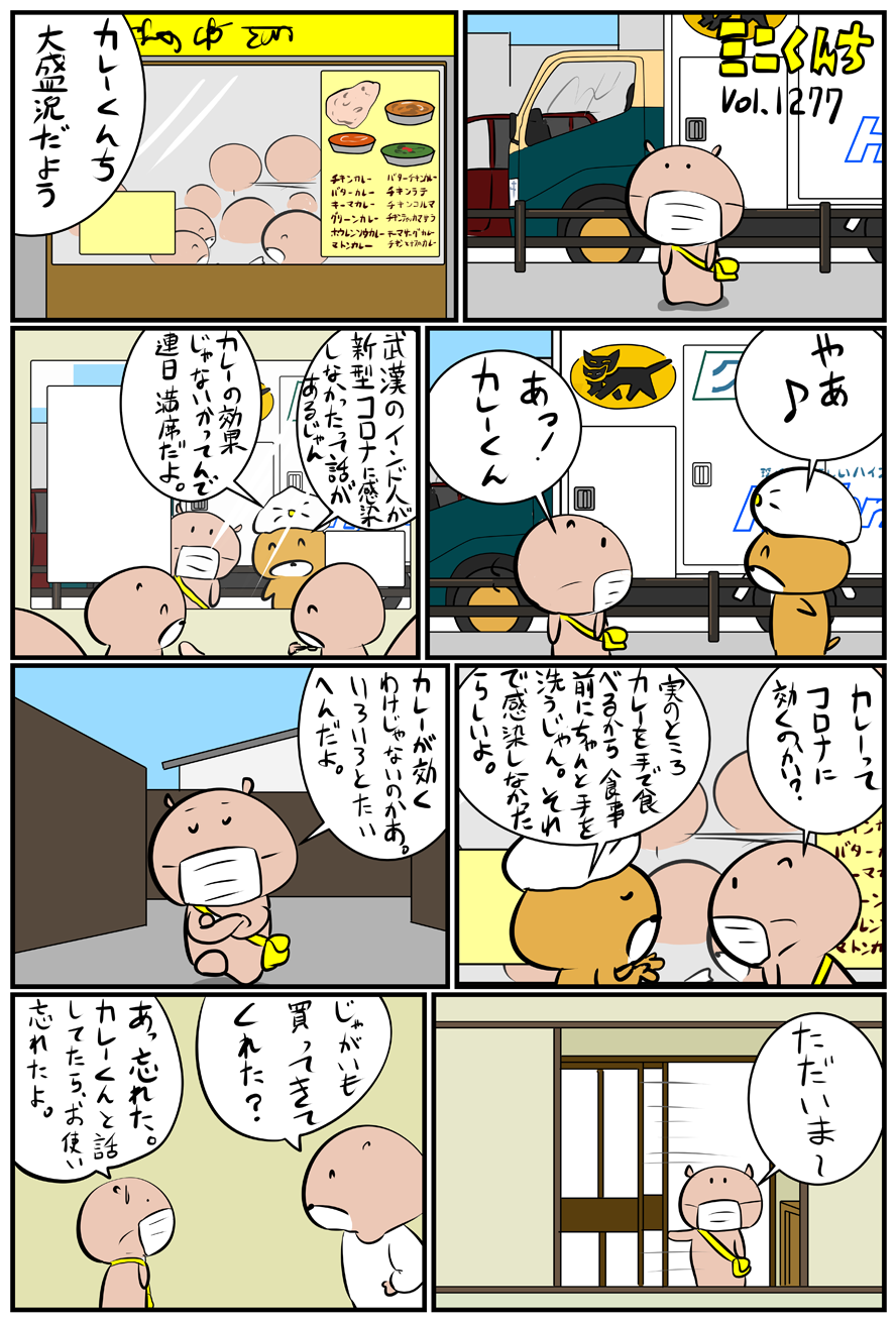 ミニくんちVol.1277