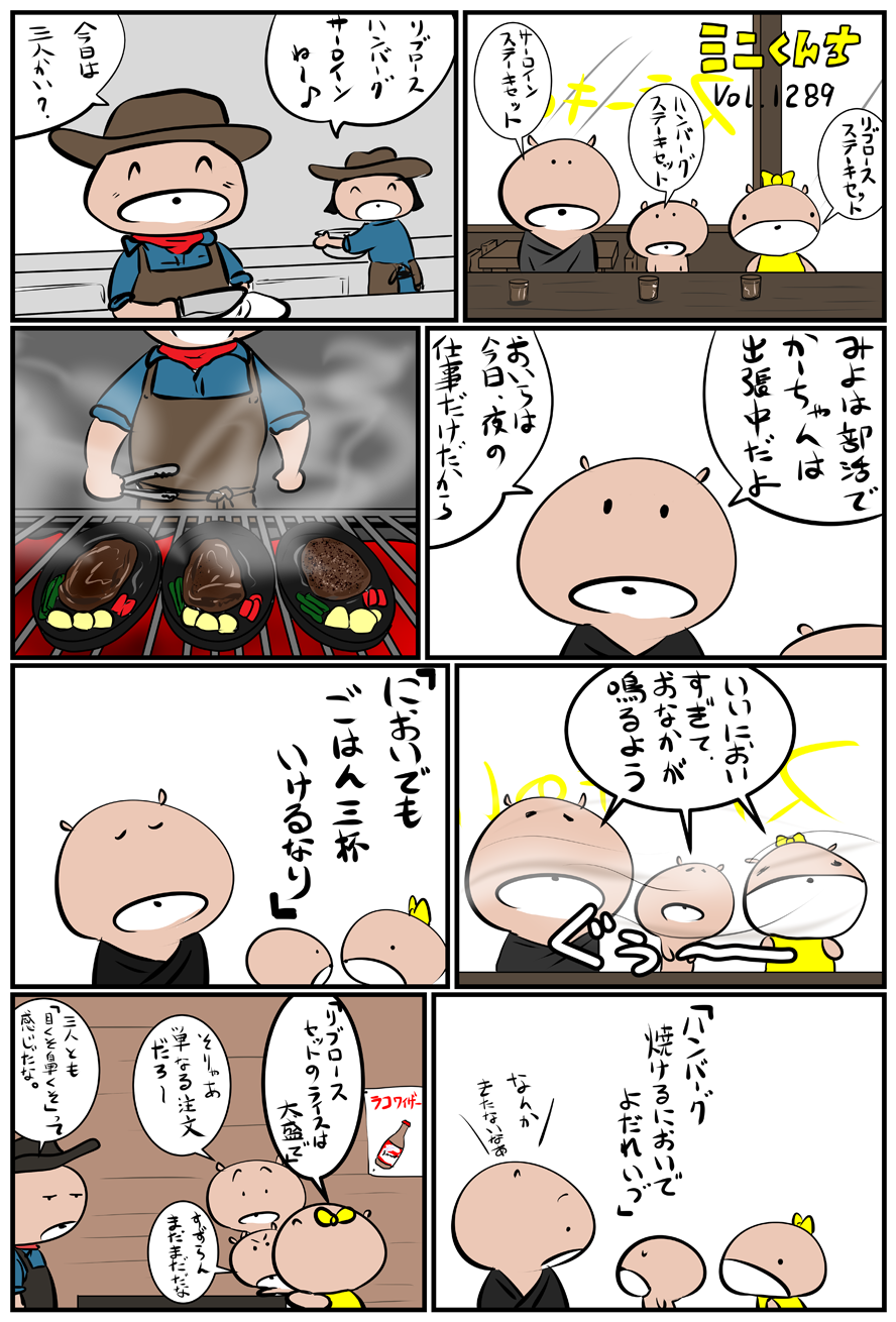 ミニくんちVol.1289