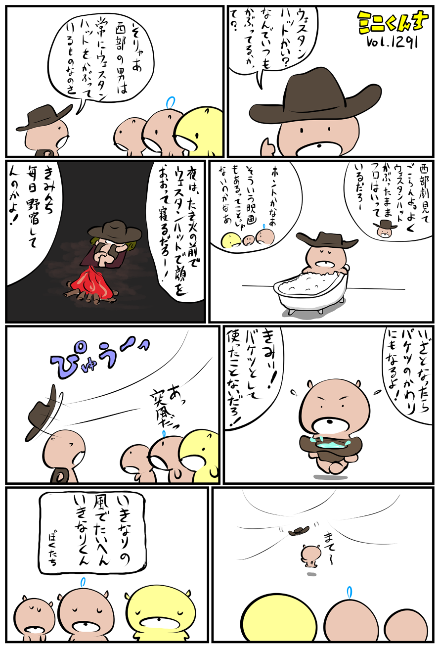 ミニくんちVol.1291