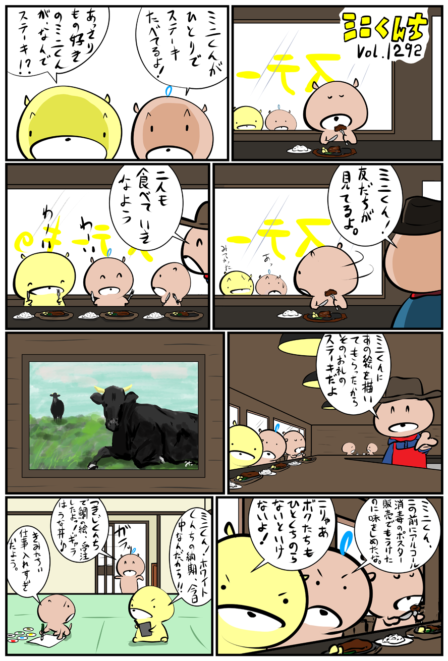 ミニくんちVol.1292