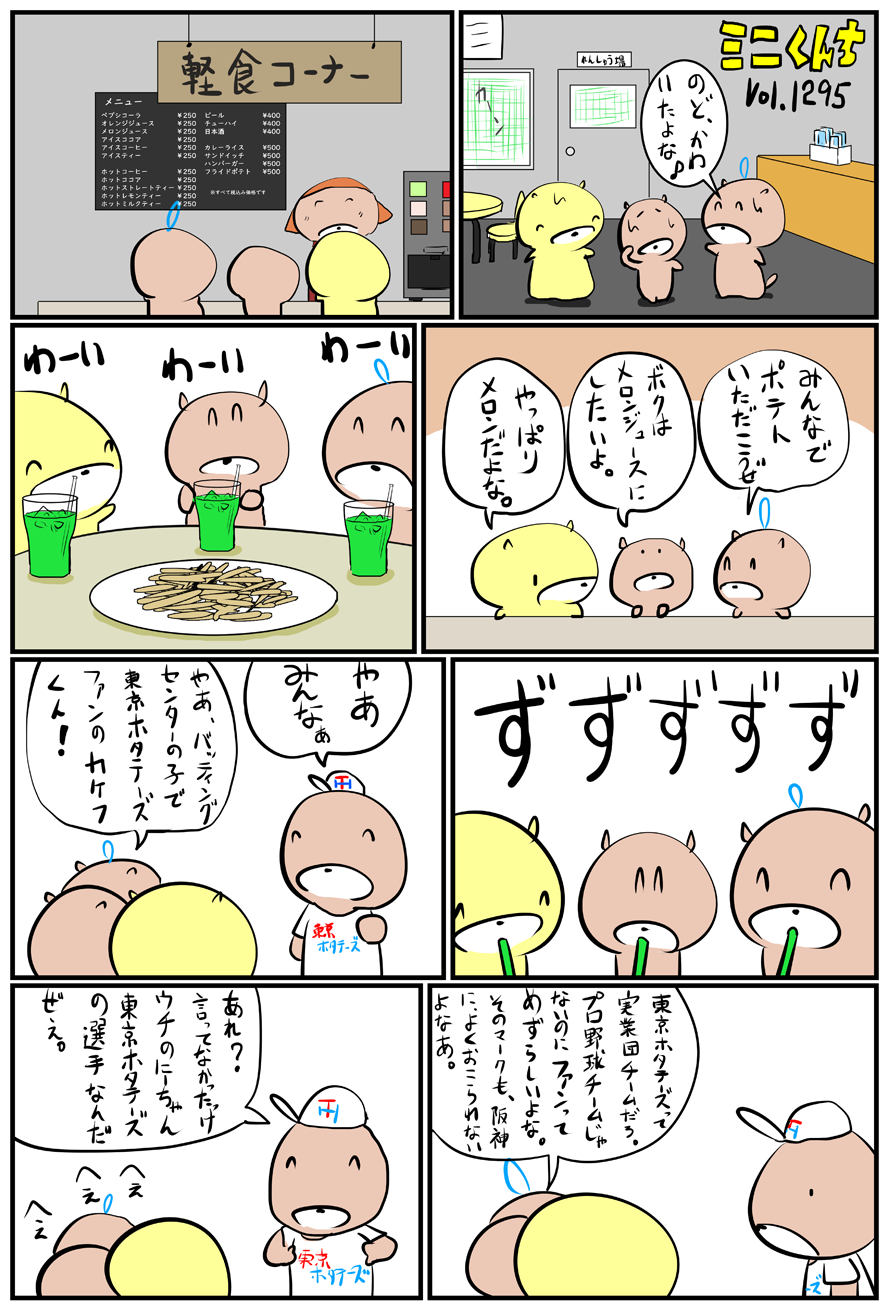 ミニくんちVol.1295