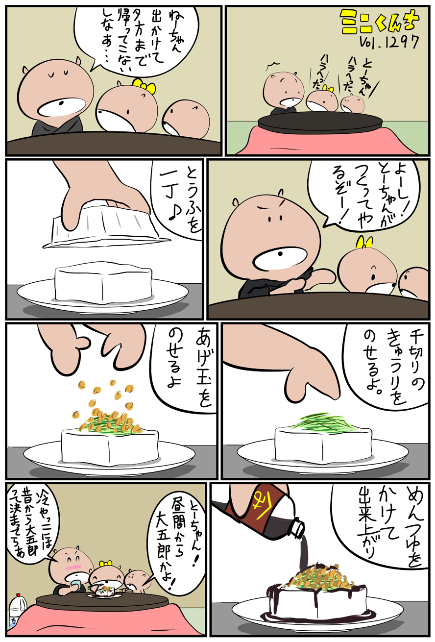 ミニくんちVol.1297