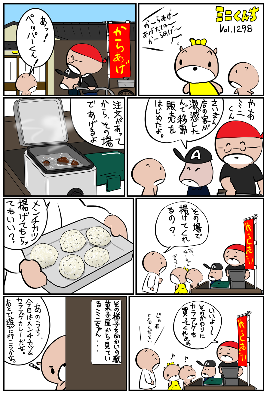 ミニくんちVol.1298