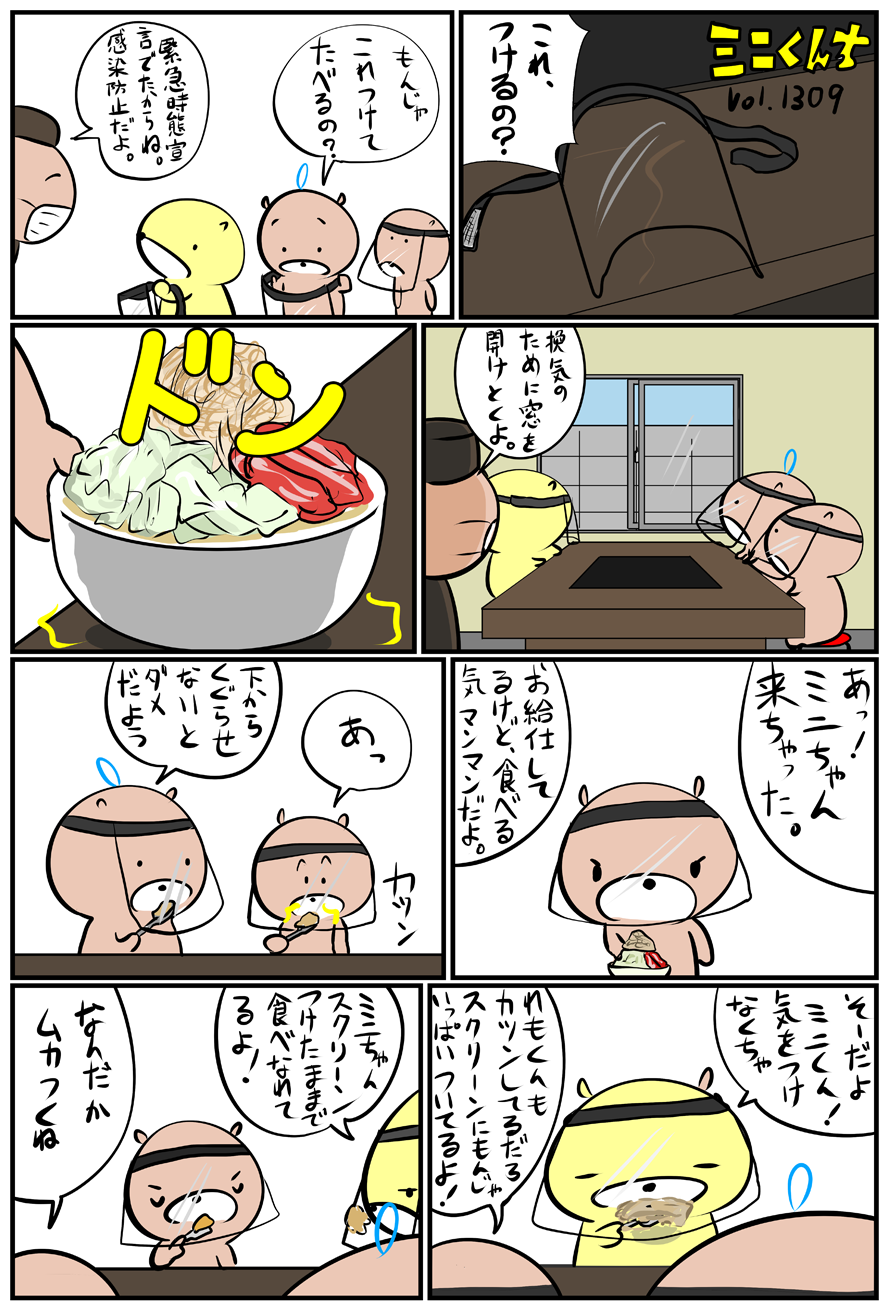 ミニくんちVol.1309