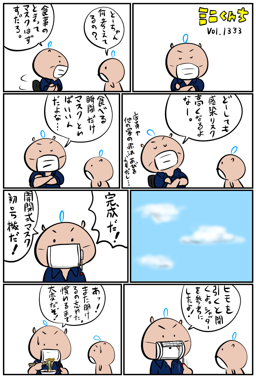 ミニくんちVol.1333