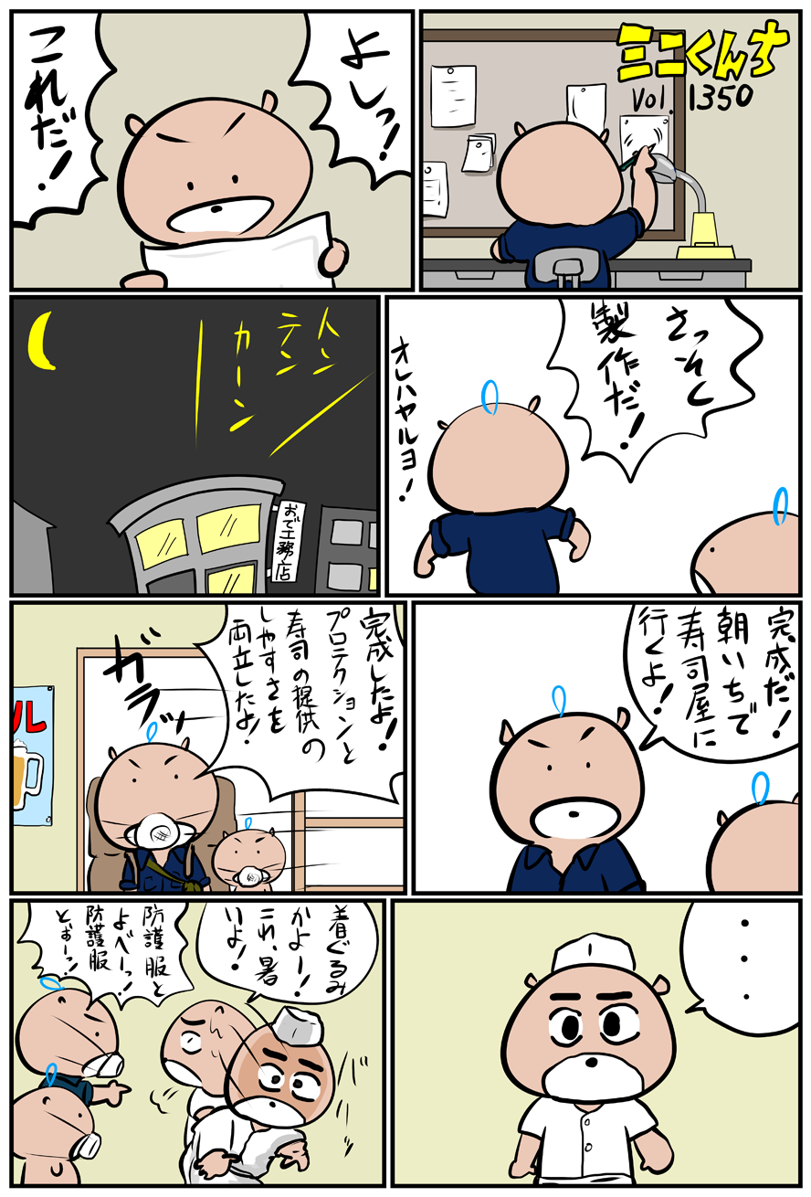 ミニくんちVol.1350