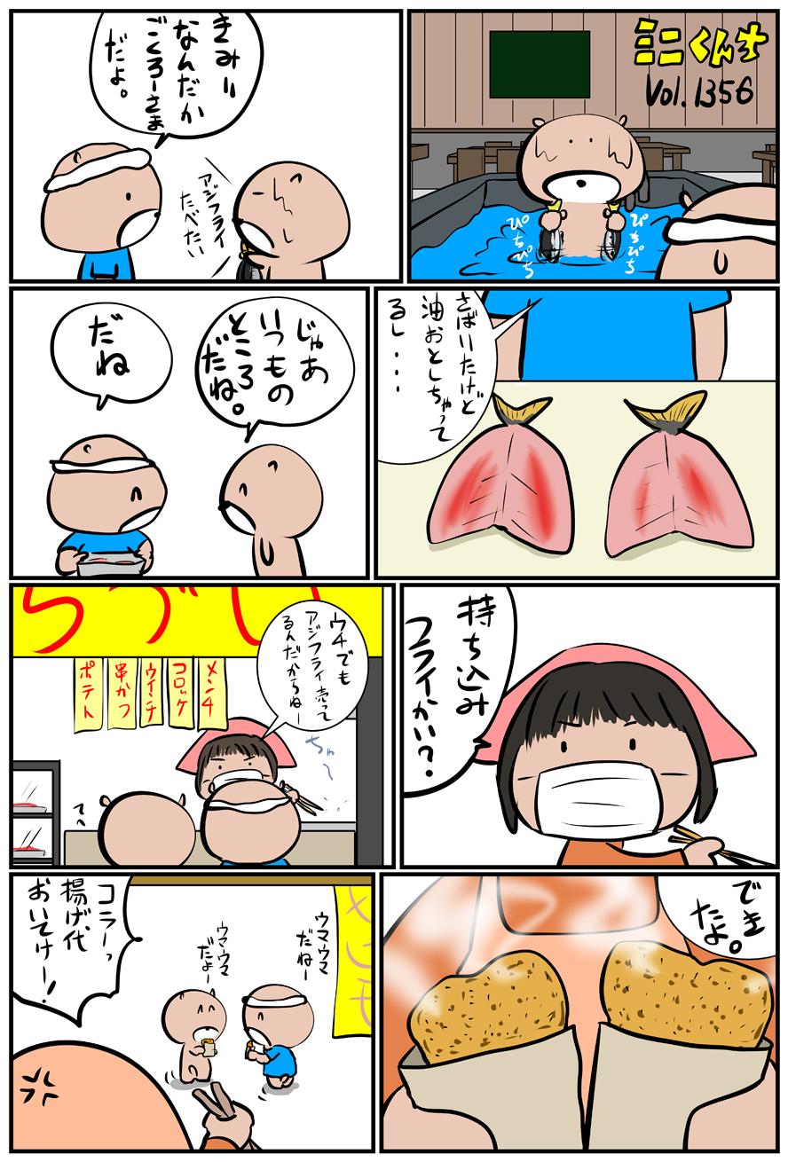 ミニくんちVol.1356