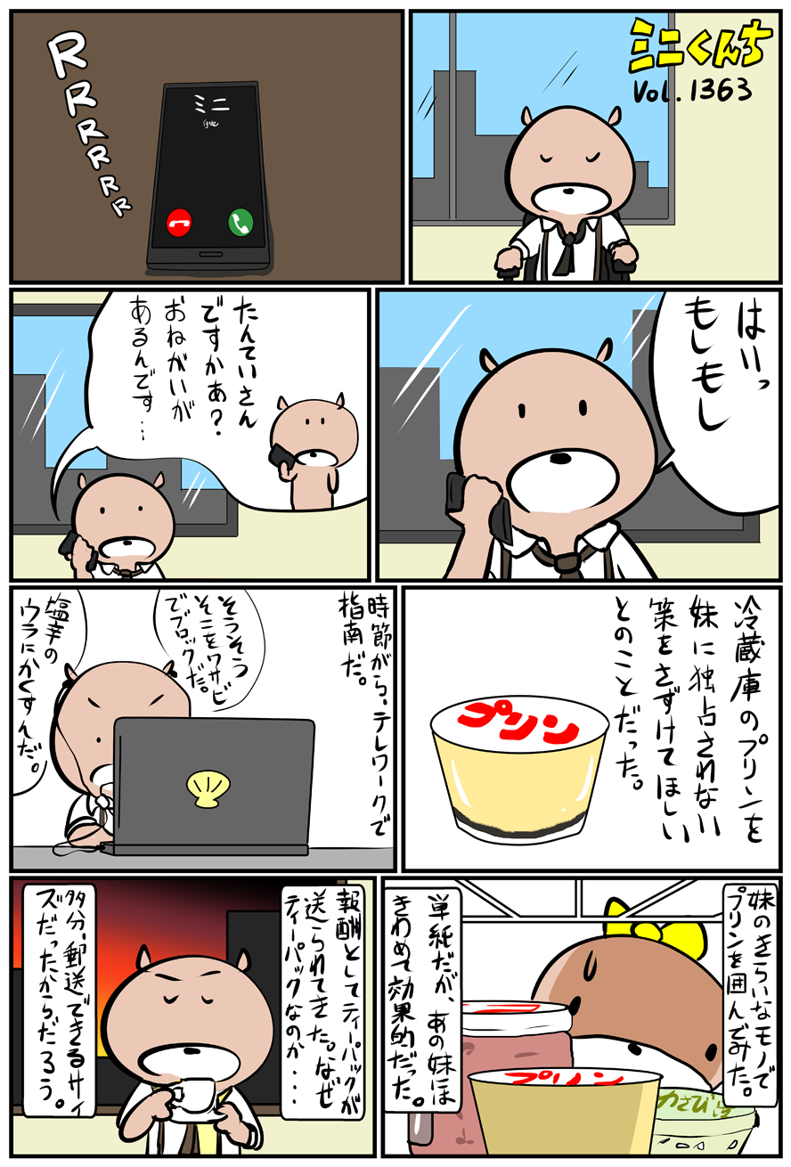 ミニくんちVol.1363