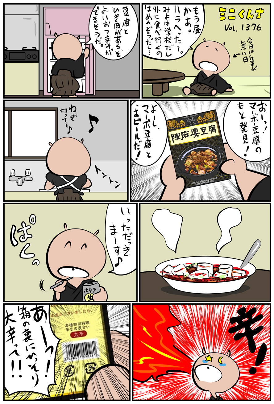 ミニくんちVol.1376