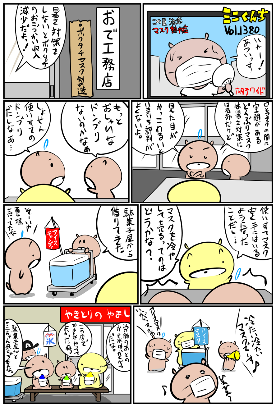 ミニくんちVol.1380