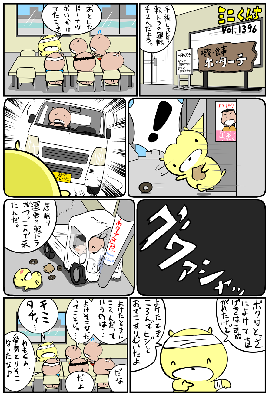 ミニくんちVol.1396