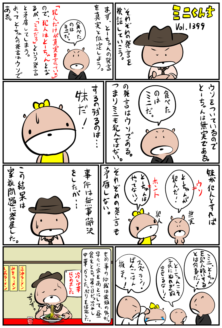 ミニくんちVol.1399