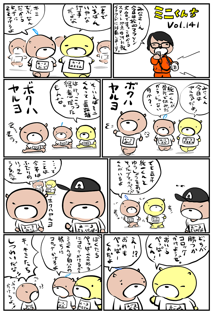 ミニくんちVol.141