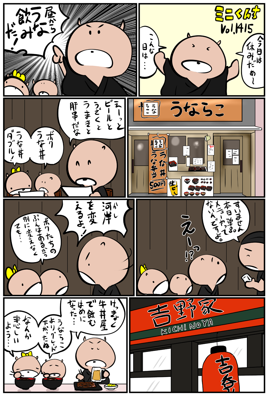 ミニくんちVol.1415