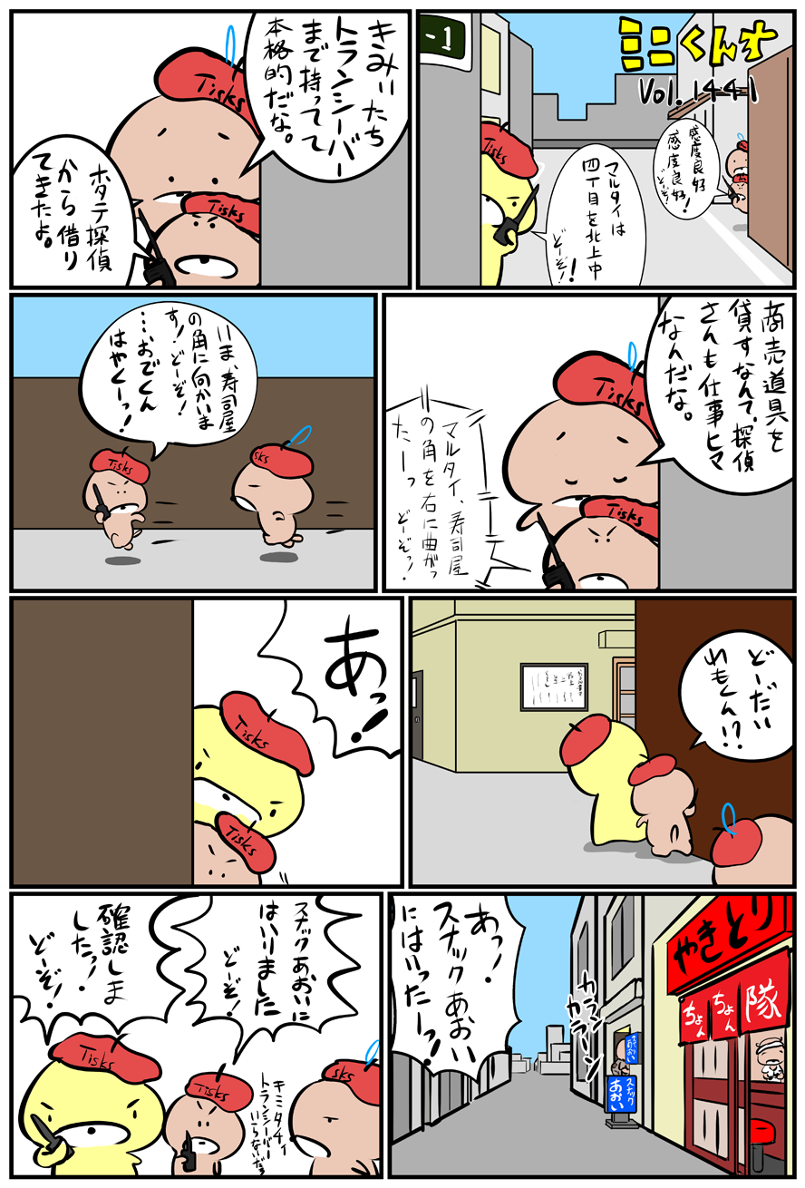 ミニくんちVol.1441