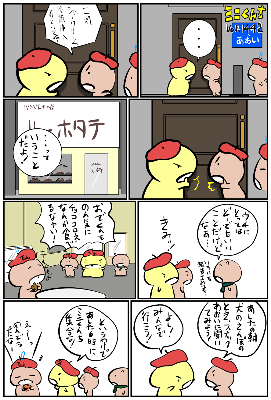 ミニくんちVol.1442