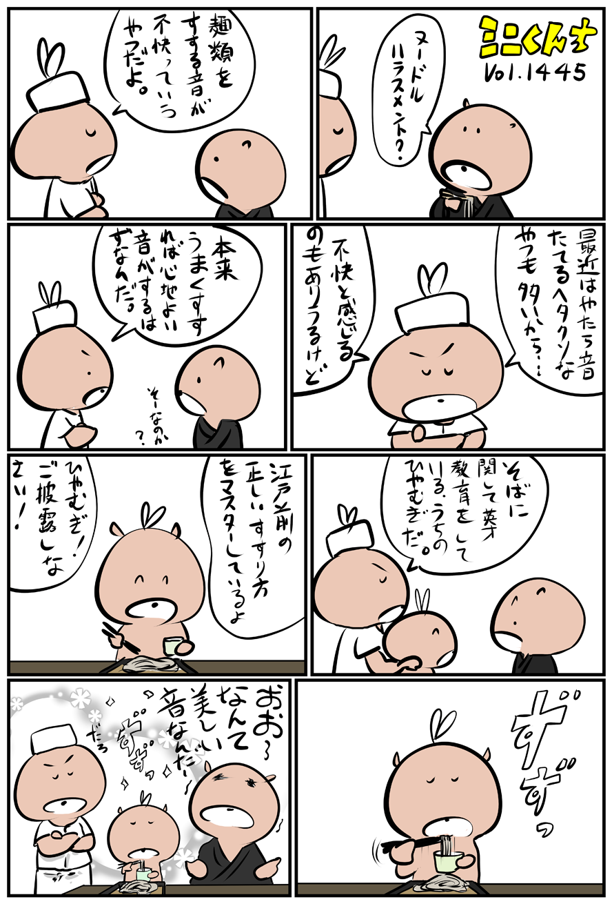 ミニくんちVol.1445