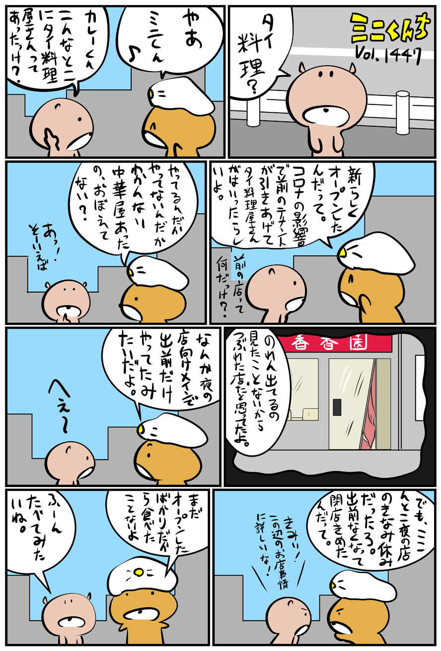 ミニくんちVol.1447