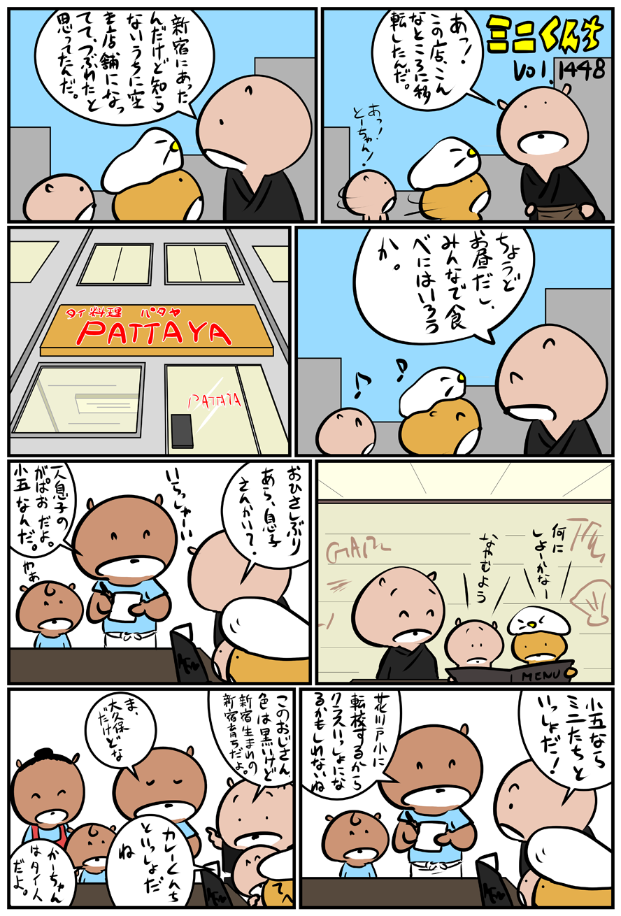 ミニくんちVol.1448