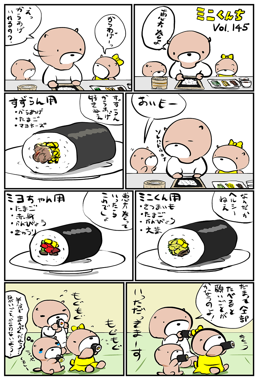 ミニくんちVol.145