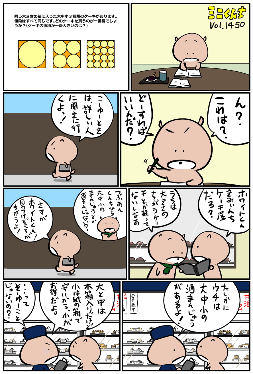 ミニくんちVol.1450