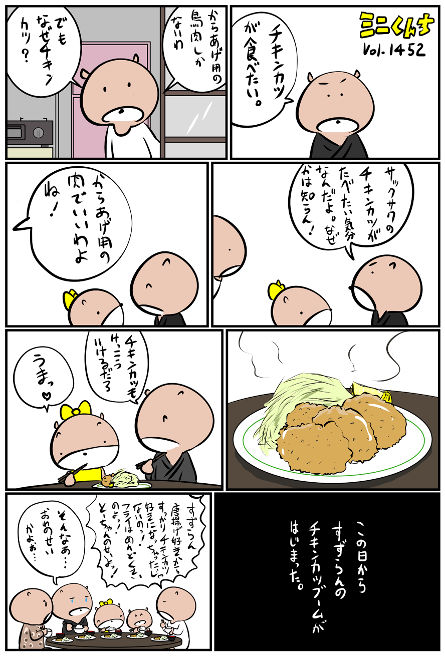 ミニくんちVol.1452