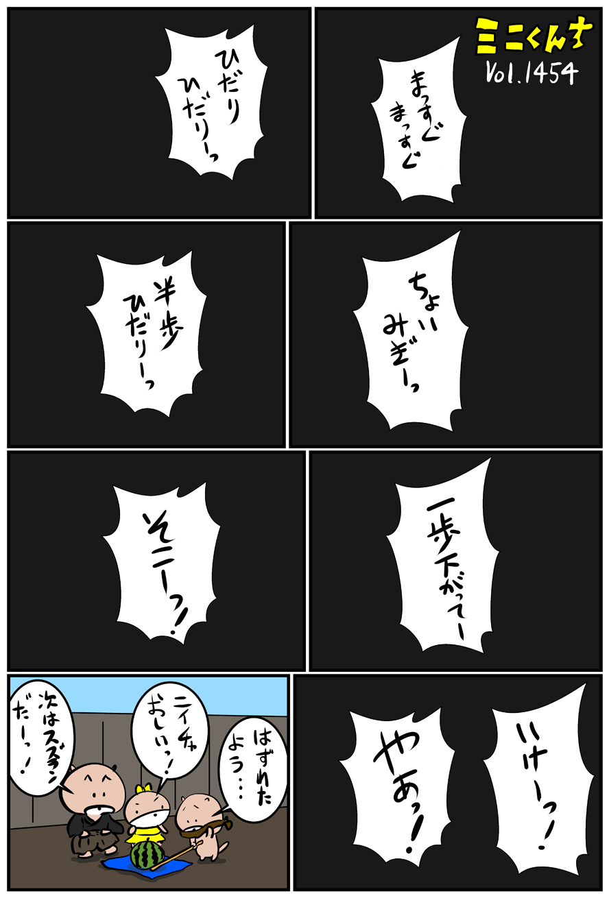 ミニくんちVol.1454