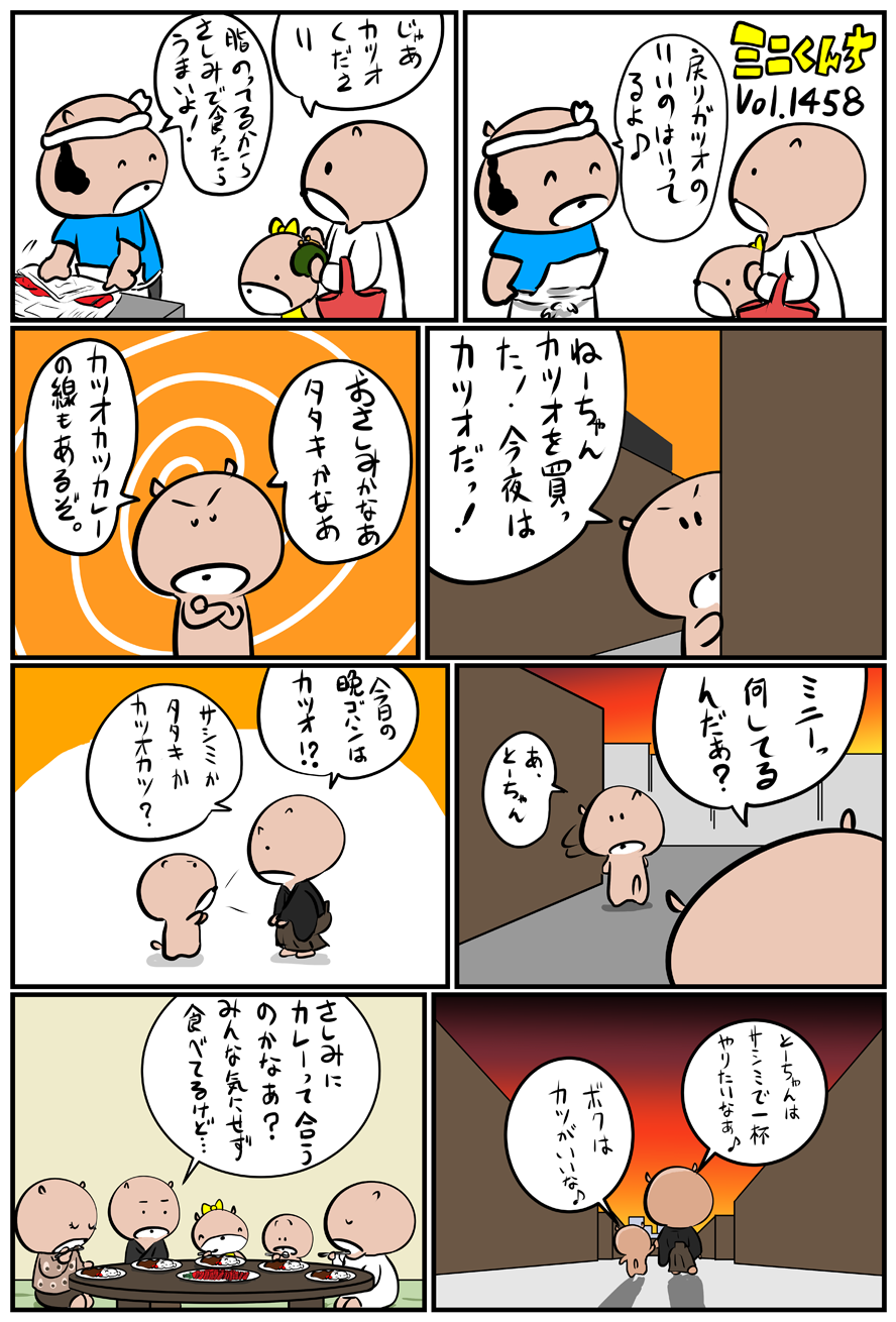 ミニくんちVol.1458