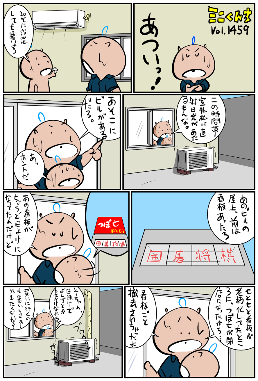 ミニくんちVol.1459