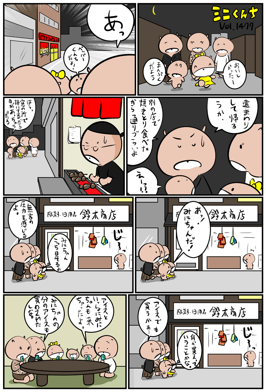 ミニくんちVol.1477