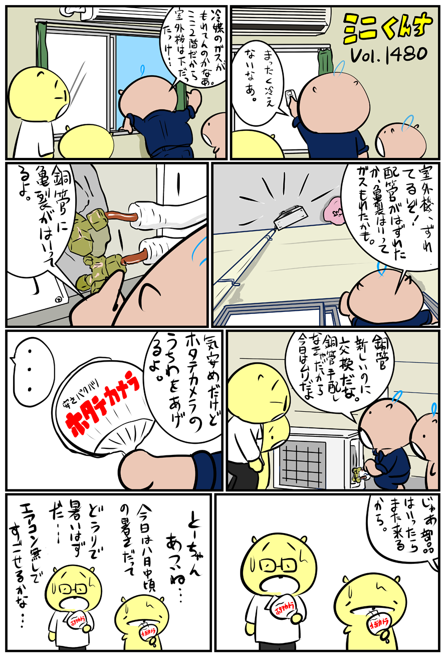 ミニくんちVol.1480