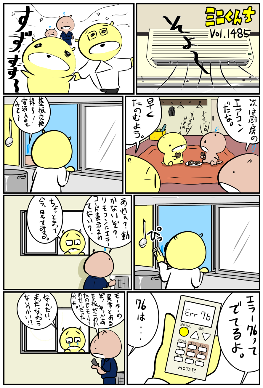 ミニくんちVol.1485