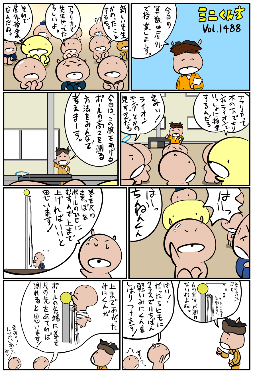 ミニくんちVol.1488